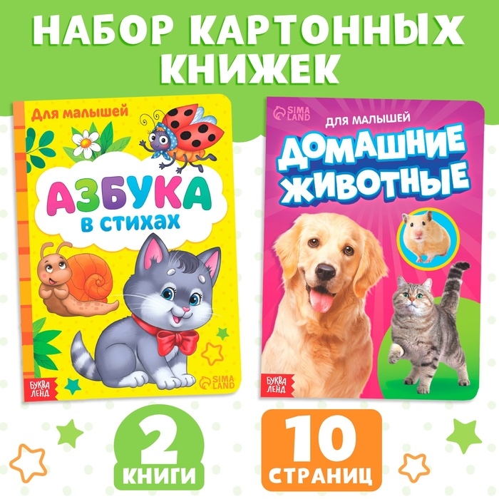 Набор картонных книг «Для самых маленьких», 2 шт. Набор картонных книг «Для самых маленьких», 2 шт.