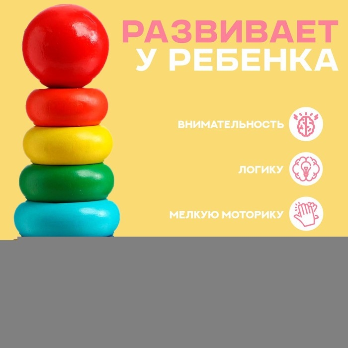 Развивающая пирамидка «Высота» 6х6х14 см Развивающая пирамидка «Высота» 6х6х14 см