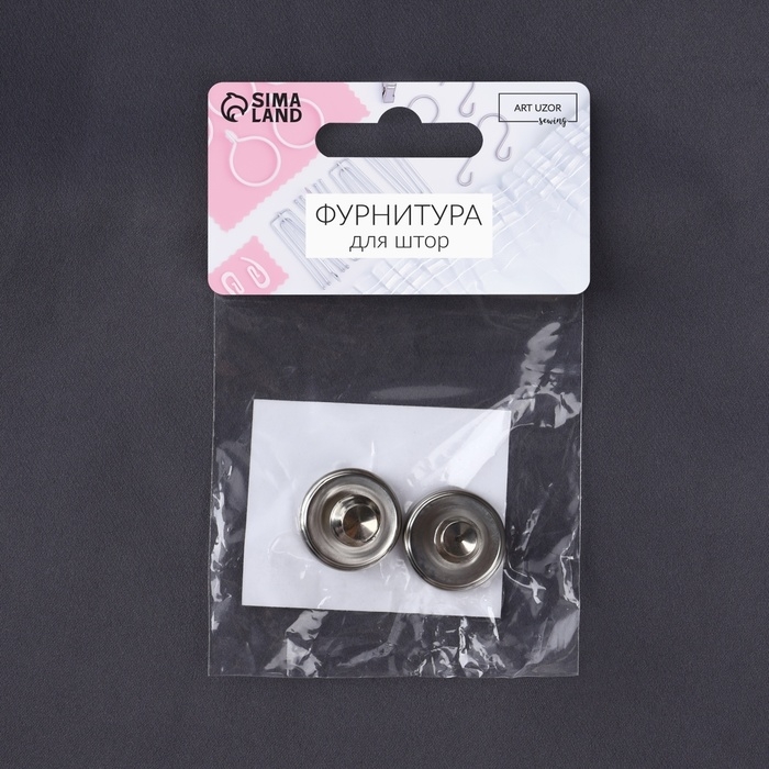 Подхват для штор «Магнитная кнопка», на прокол, d=2 см, 2 шт Подхват для штор «Магнитная кнопка», на прокол, d=2 см, 2 шт