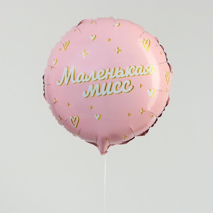 Воздушный шар фольгированный 18 Воздушный шар фольгированный 18" «Маленькая мисс», круг