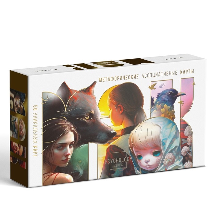 Метафорические ассоциативные карты «Универсальные», 50 карт (7х12 см), 16+ Метафорические ассоциативные карты «Универсальные», 50 карт (7х12 см), 16+