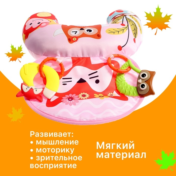 Развивающая подушка для детей «Лисёнок»