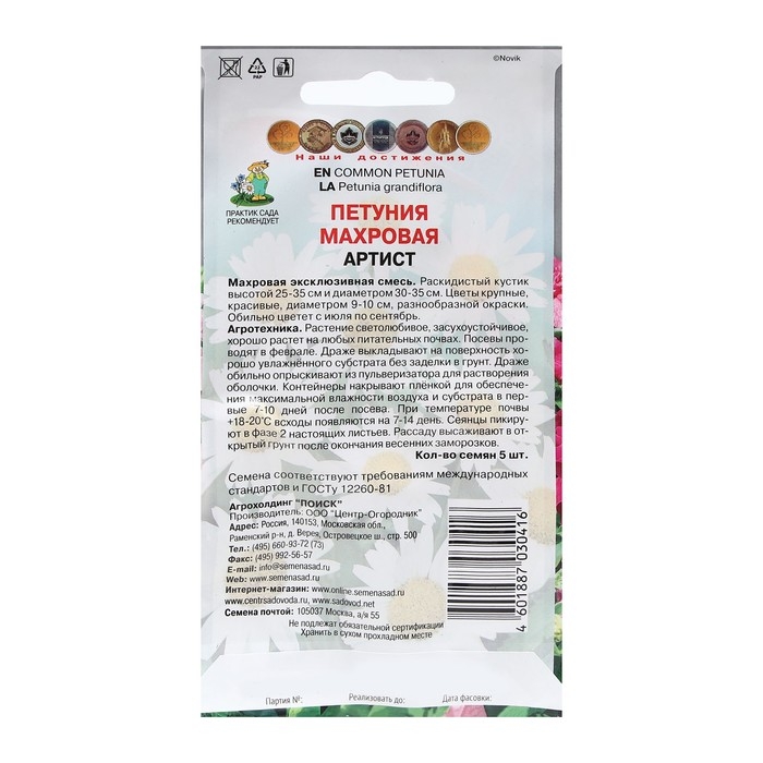 Семена цветов Петуния махровая  Семена цветов Петуния махровая "Артист" 5 шт