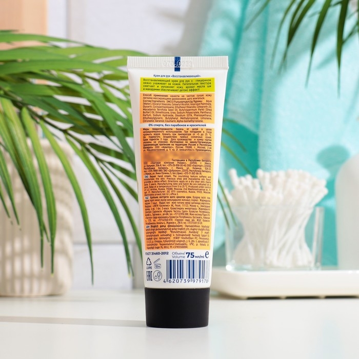 Крем для рук EXXE Восстанавливающий  Крем для рук EXXE Восстанавливающий "Детокс эффект", 75 мл