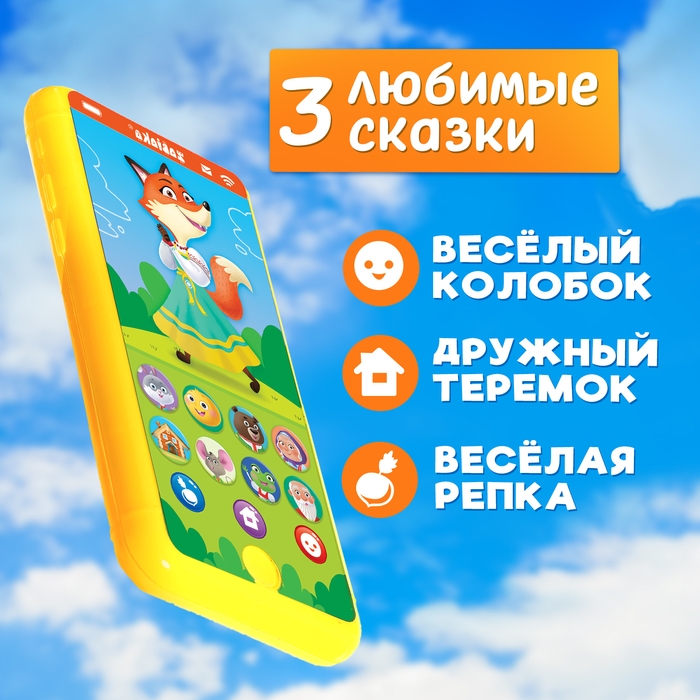 Музыкальный телефончик «Любимые сказки», звук, свет, цвет жёлтый Музыкальный телефончик «Любимые сказки», звук, свет, цвет жёлтый