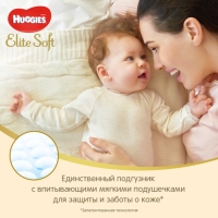 Подгузники "Huggies" Mega Elite Soft 3, 5-9кг, 80 шт