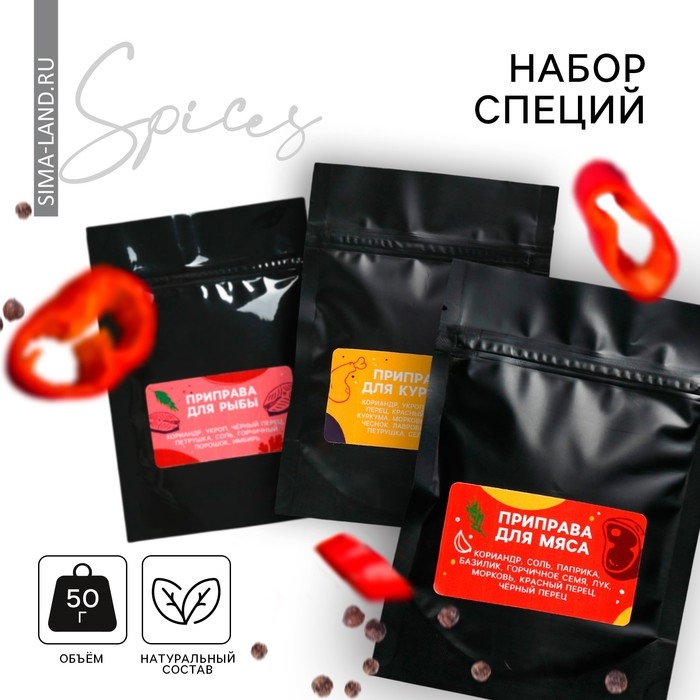 Набор специй «Набор для гурмана», для рыбы, курицы и мяса, 150 г (3 шт. х 50 г). Набор специй «Набор для гурмана», для рыбы, курицы и мяса, 150 г (3 шт. х 50 г).