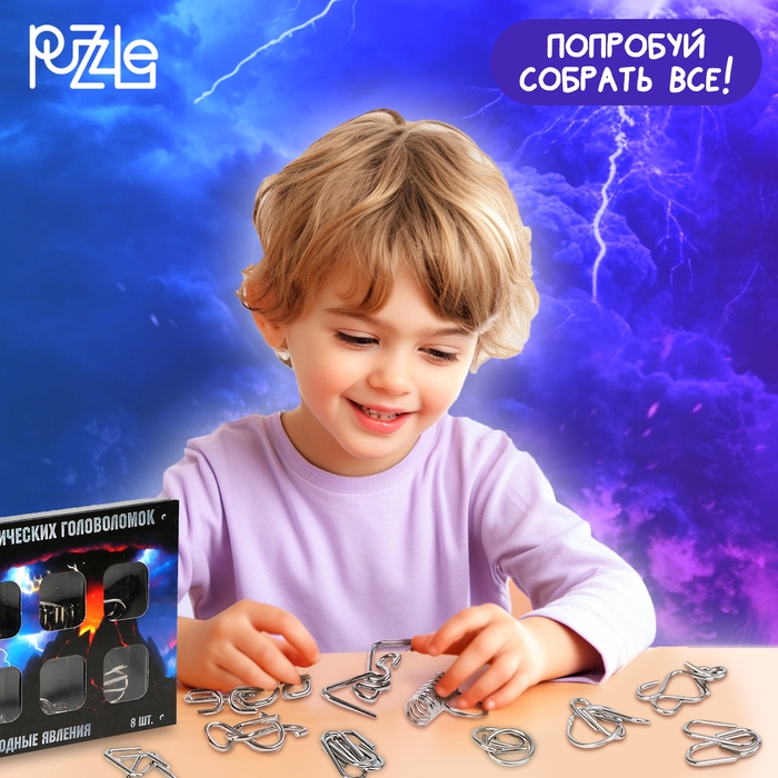 Головоломка металлическая «Природные явления», набор 8 шт. Головоломка металлическая «Природные явления», набор 8 шт.