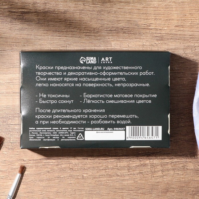 Набор художественной гуаши 6 цветов 17 мл ARTLAVKA Набор художественной гуаши 6 цветов 17 мл ARTLAVKA