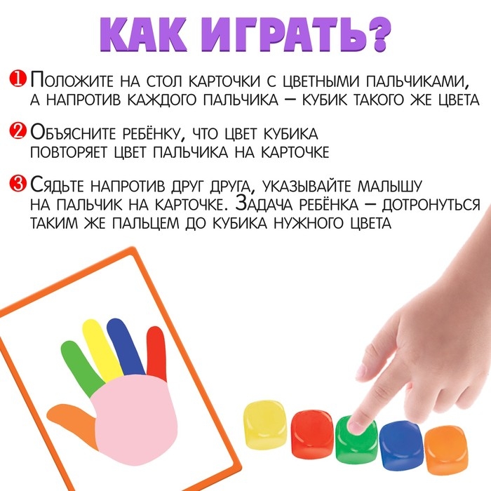 Развивающий набор «Пальчики на кубики» Развивающий набор «Пальчики на кубики»