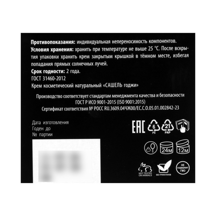 Крем косметический натуральный «Сашель Годжи» для век и губ, 30 мл Крем косметический натуральный «Сашель Годжи» для век и губ, 30 мл