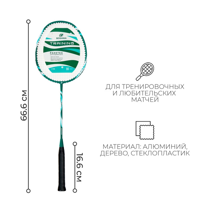 Ракетка для бадминтона BOSHIKA TRAINING, алюминий, стеклопластик, в чехле Ракетка для бадминтона BOSHIKA TRAINING, алюминий, стеклопластик, в чехле