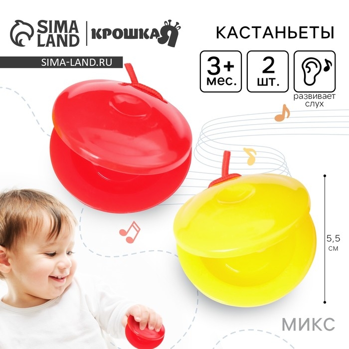 Кастаньеты «Музыка», 2 шт., музыкальный инструмент, цвет МИКС, Крошка Я Кастаньеты «Музыка», 2 шт., музыкальный инструмент, цвет МИКС, Крошка Я