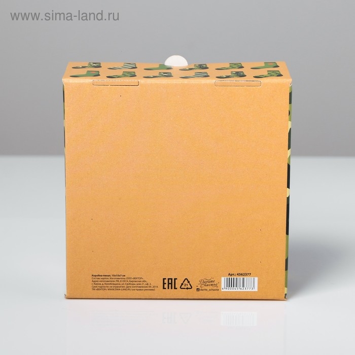 Коробка‒пенал, упаковка подарочная, «С 23 Февраля!», 15 х 15 х 7 см Коробка‒пенал, упаковка подарочная, «С 23 Февраля!», 15 х 15 х 7 см