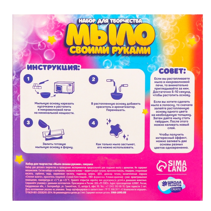 Мыло своими руками «Совушка», набор для мыловарения Мыло своими руками «Совушка», набор для мыловарения