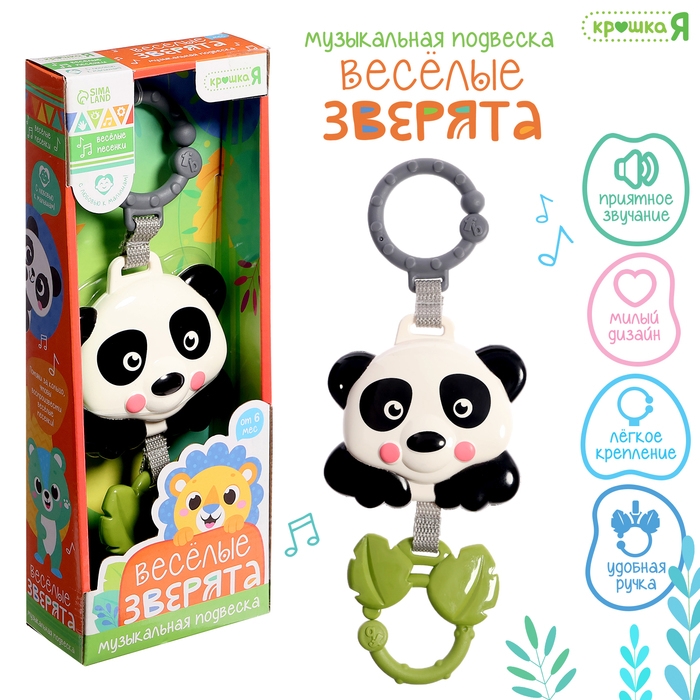 Музыкальная подвеска «Весёлые зверята: Панда», ручка для крепления, звук Музыкальная подвеска «Весёлые зверята: Панда», ручка для крепления, звук