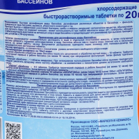 Дезинфицирующее средство "Хлоритэкс" для воды в бассейне, ведро,  4 кг