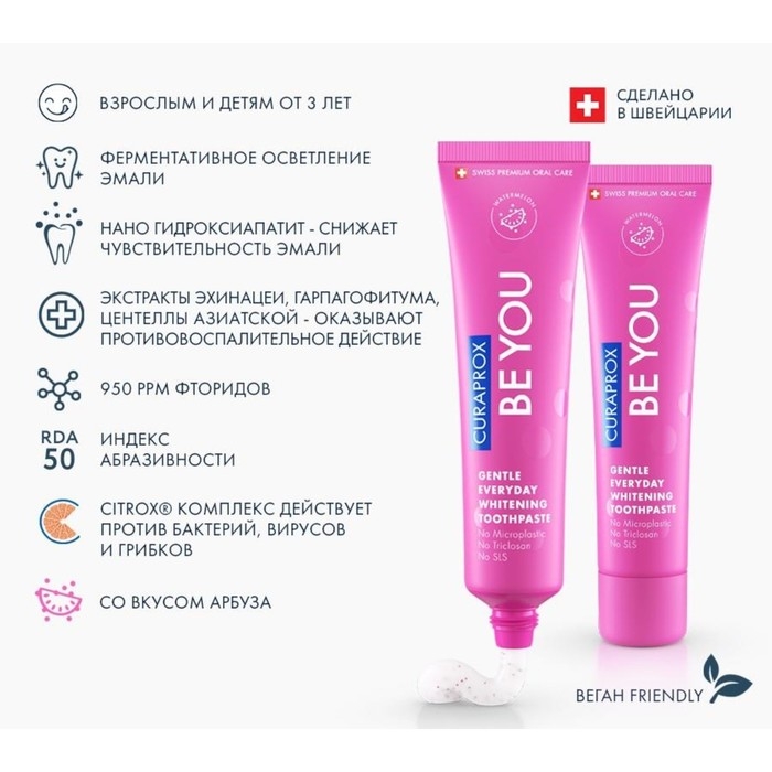 Зубная паста Curaprox BE YOU  Зубная паста Curaprox BE YOU "Любитель конфет", розовая, 60 мл