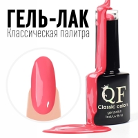 Гель лак для ногтей, «CLASSIC COLORS», 3-х фазный, 8мл, LED/UV, цвет ледяная роза (18)