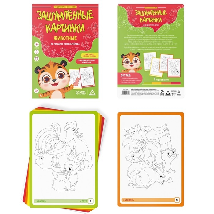 Нейропсихологический набор «Зашумлённые картинки. Животные. По методике Поппельрейтера», фишки, 16 карточек, 3+ Нейропсихологический набор «Зашумлённые картинки. Животные. По методике Поппельрейтера», фишки, 16 карточек, 3+