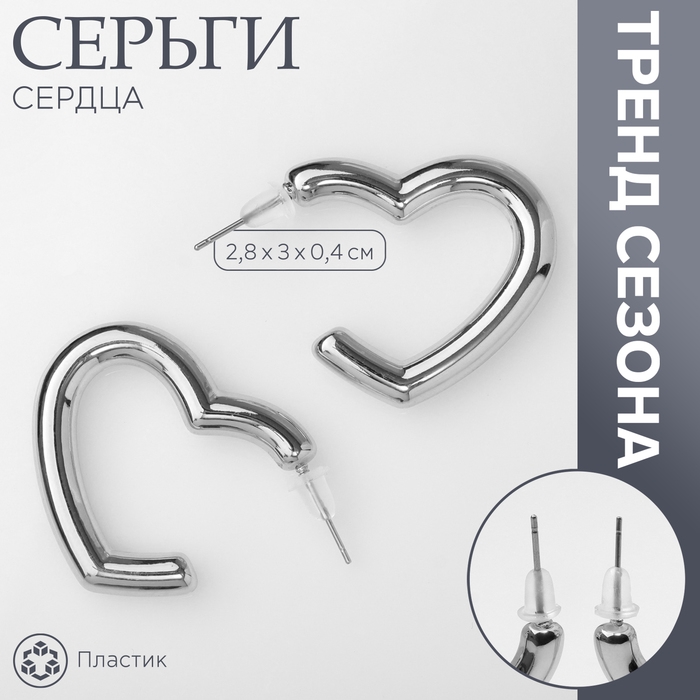 Серьги пластик «Сердца» воссоеденение, цвет серебро Серьги пластик «Сердца» воссоеденение, цвет серебро