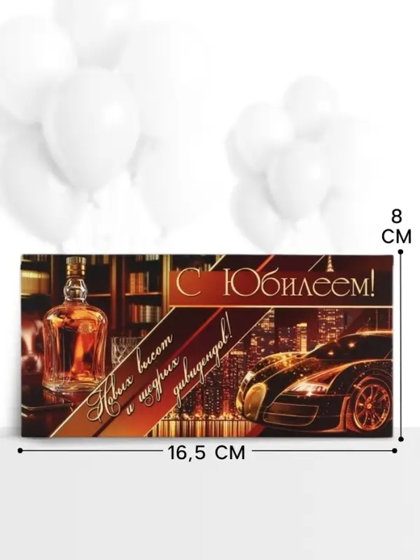 Конверт для денег &laquo;С юбилеем!&raquo;, 16.5&times;8 см, коричневый