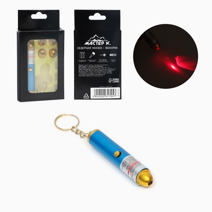 Лазерная указка  Лазерная указка "Мастер К", 4 насадки, 3 LR44