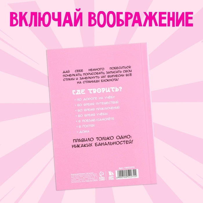 Блокнот творческого человека А6+, 120 л. «Аниме» Блокнот творческого человека А6+, 120 л. «Аниме»
