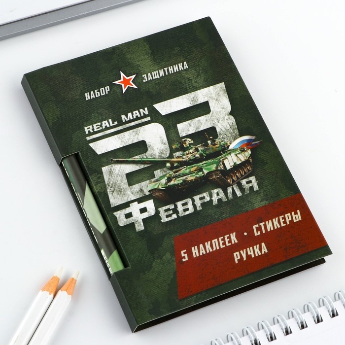 Подарочный набор «23 февраля», блок бумаги 30 л, ручка синяя паста 1.0 мм и 5 шт наклеек Подарочный набор «23 февраля», блок бумаги 30 л, ручка синяя паста 1.0 мм и 5 шт наклеек