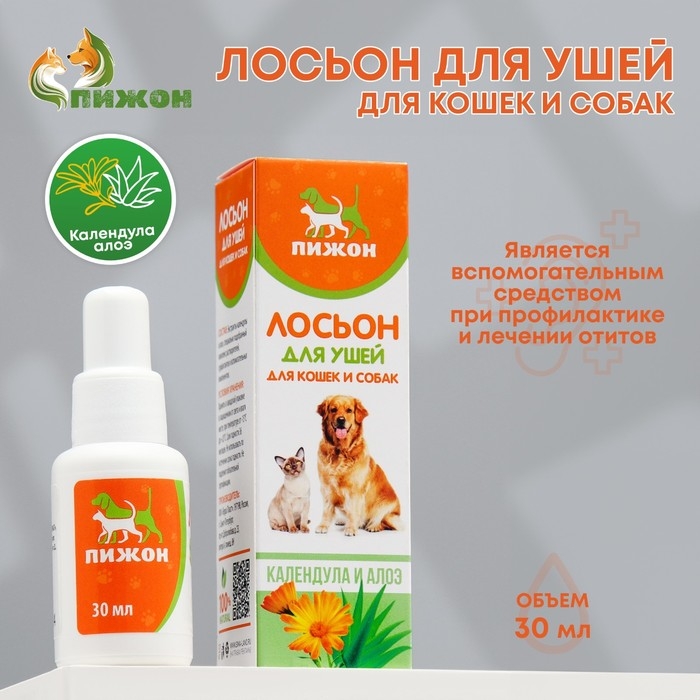 Лосьон для ушей  Лосьон для ушей "Пижон" для кошек и собак, 30 мл