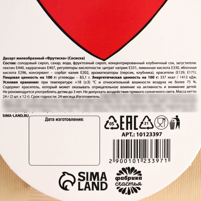 Мармелад в форме сосисок &laquo;Сосиски с пюрешкой&raquo;, 24 г.