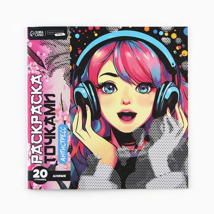 Раскраска-антистресс по точкам &laquo;Буря эмоций&raquo;, 20 стр