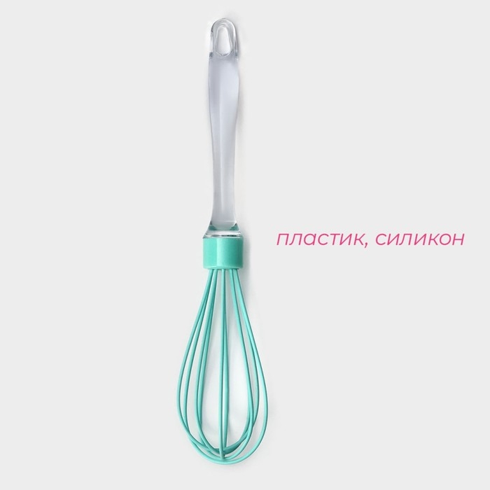 Венчик для взбивания Доляна «Лёд», 25 см, цвет бирюзовый Венчик для взбивания Доляна «Лёд», 25 см, цвет бирюзовый