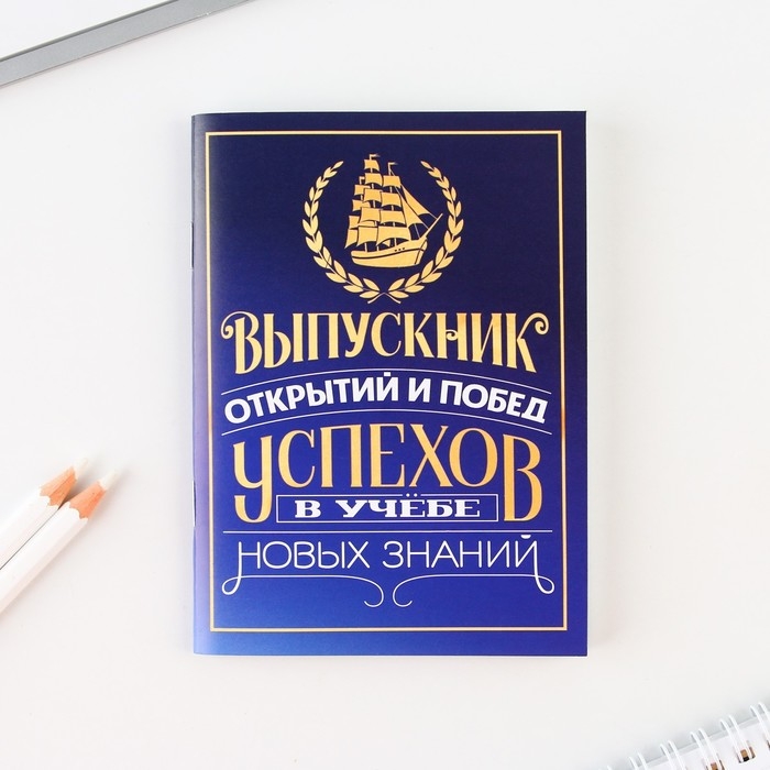Подарочный набор на выпускной «Прощай школа» блокнот,ластик, 2 карандаша HB, значок,линейка Подарочный набор на выпускной «Прощай школа» блокнот,ластик, 2 карандаша HB, значок,линейка