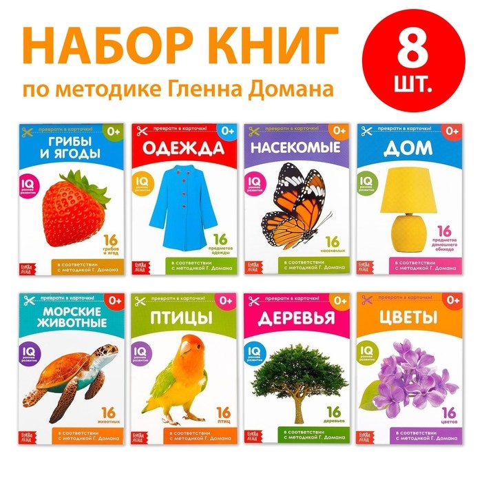 Книги «Карточки Домана. Окружающий мир», набор, 8 шт. по 20 стр. Книги «Карточки Домана. Окружающий мир», набор, 8 шт. по 20 стр.