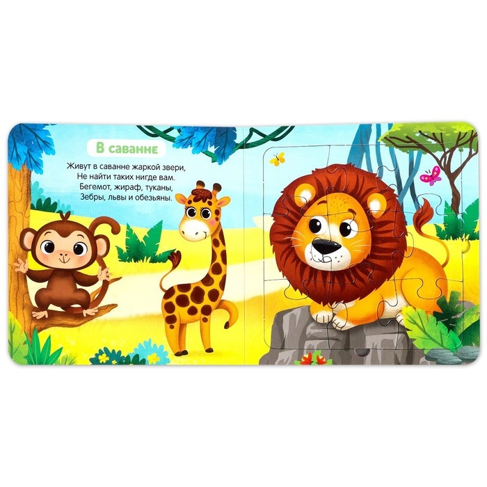Книга картонная «Животные нашей планеты», 12 стр., с пазлами 5 шт. Книга картонная «Животные нашей планеты», 12 стр., с пазлами 5 шт.