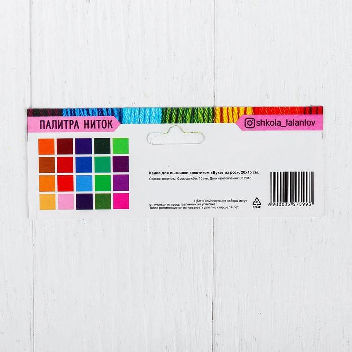 Набор для творчества. Канва для вышивки крестиком «Букет из роз», 20 х 15 см Набор для творчества. Канва для вышивки крестиком «Букет из роз», 20 х 15 см