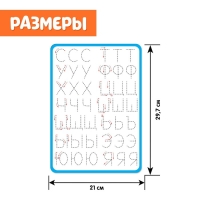 Тренажёр для письма «Учимся писать буквы»