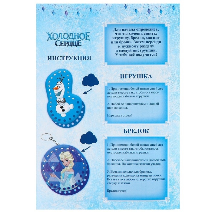 Набор для шитья из фетра с перфорацией Набор для шитья из фетра с перфорацией "Анна, Эльза и Олаф", Холодное сердце