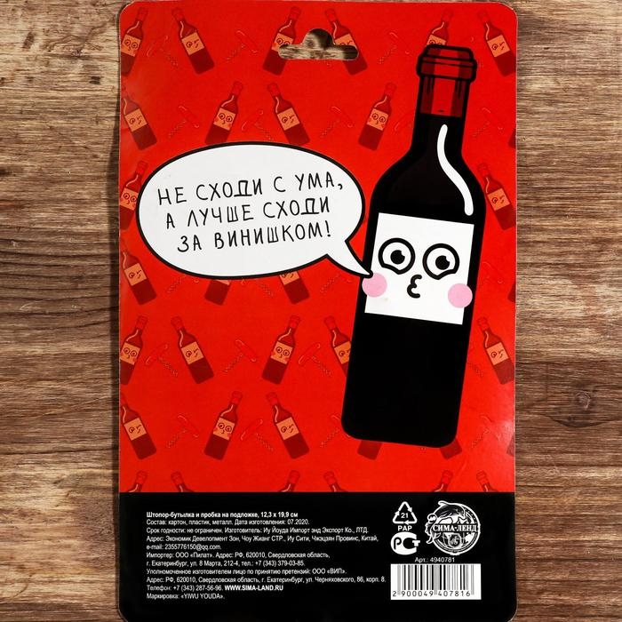 Штопор и пробка для бутылки вина «Набор для влюбленных» Штопор и пробка для бутылки вина «Набор для влюбленных»