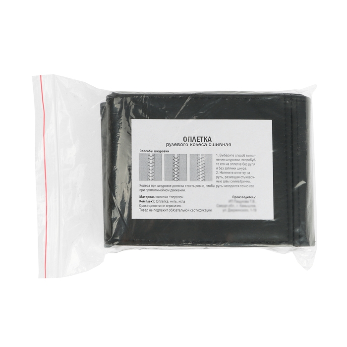 Оплетка на руль сшивная, экокожа, черная, нить, игла, размер L, 38-40 см Оплетка на руль сшивная, экокожа, черная, нить, игла, размер L, 38-40 см