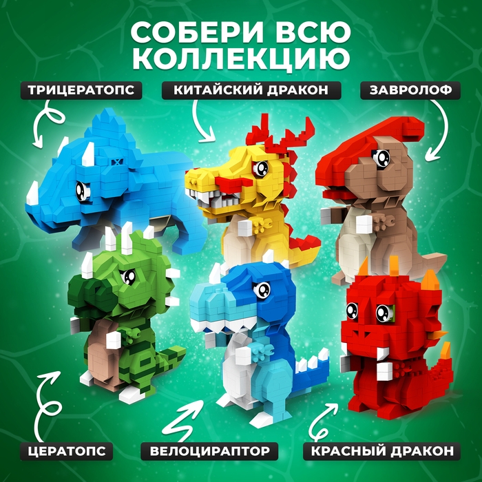 Конструктор «DinoМир», 296 деталей Конструктор «DinoМир», 296 деталей