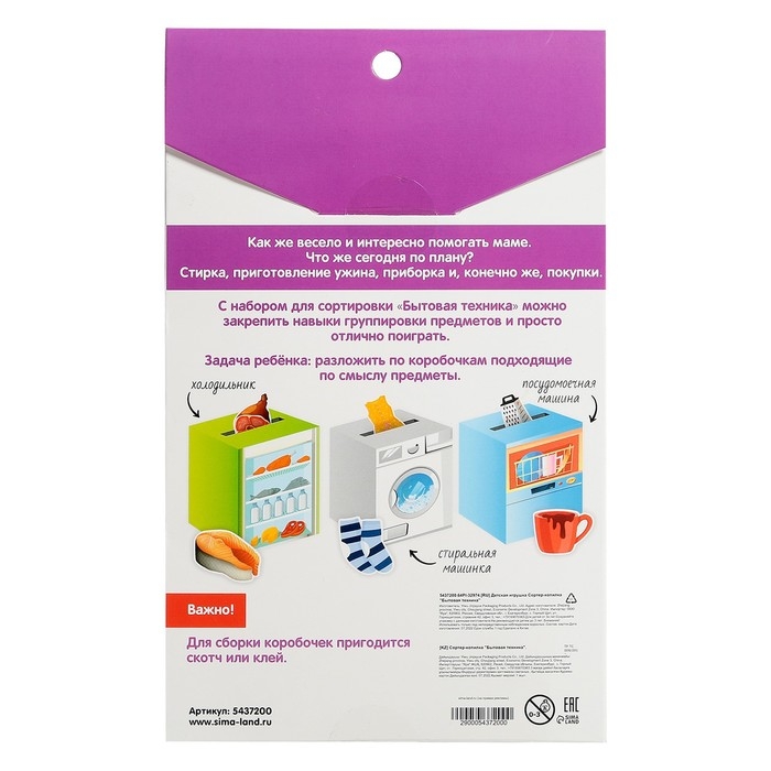 Сортер-копилка «Бытовая техника» Сортер-копилка «Бытовая техника»