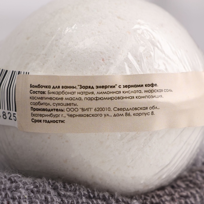 Бомбочка для ванны Бомбочка для ванны "Заряд энергии" с зернами кофе 150 г