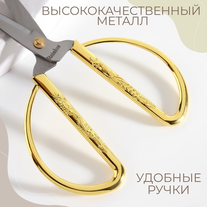 Ножницы для рукоделия, скошенное лезвие, 6 Ножницы для рукоделия, скошенное лезвие, 6", 15 см, цвет золотой