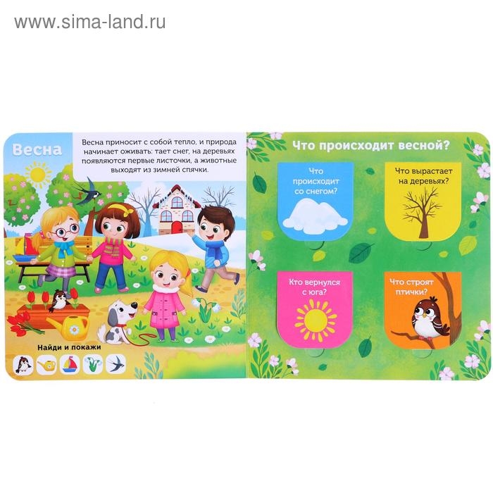 Книга картонная с окошками «От зимы до лета», 10 стр. Книга картонная с окошками «От зимы до лета», 10 стр.