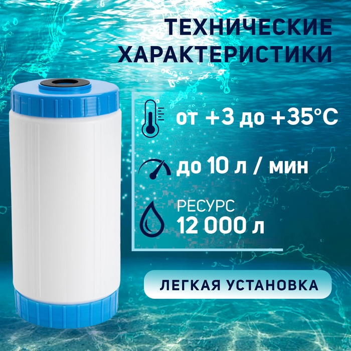 Картридж сменный ZEIN GAC-10BB ЭКО, активированный уголь Картридж сменный ZEIN GAC-10BB ЭКО, активированный уголь