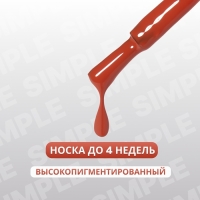 Гель лак для ногтей «SIMPLE», 3-х фазный, 10 мл, LED/UV, цвет (88)