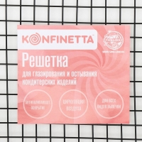 Решётка для глазирования и остывания кондитерских изделий KONFINETTA, 40×25×1,5 см, цвет чёрный