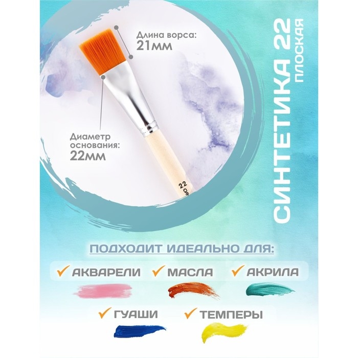 Кисть для рисования, Синтетика Плоская №22 (ширина обоймы 22 мм; длина волоса 21 мм), деревянная ручка, Calligrata Кисть для рисования, Синтетика Плоская №22 (ширина обоймы 22 мм; длина волоса 21 мм), деревянная ручка, Calligrata